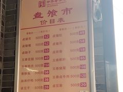 -盘飧市(春熙路店)