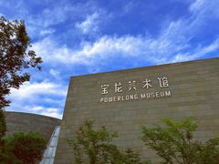 -上海宝龙美术馆
