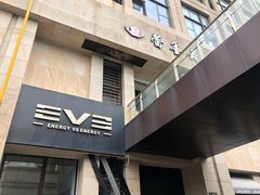 门面-EVE格斗健身工作室(周康店)