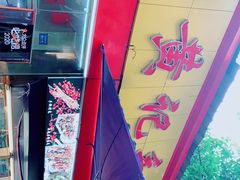 -老黄记手撕烤兔(玉林街店)