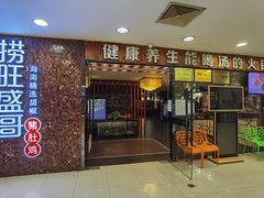 -捞旺猪肚鸡(街道口店)