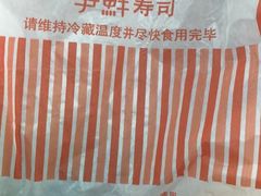 -争鲜回转寿司(流行前线店)