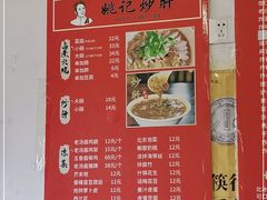 -姚记炒肝店(鼓楼店)