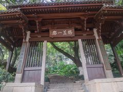 -墨池公园