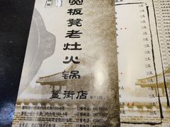 -宽板凳老灶火锅(簋街店)