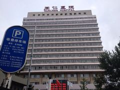 -首都医科大学附属北京同仁医院(西区)