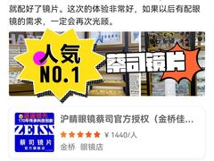 -沪睛眼镜蔡司官方授权店(金桥佳林路店)