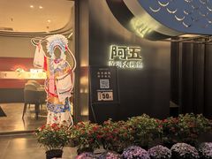 -阿五黄河大鲤鱼(英协路店)