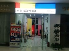 -方快-照相馆(雁翔路店)