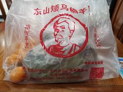 -东山矮马桶羊肉(太湖东山店)