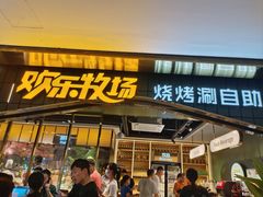 -火叮叮自助烤肉·现切牛肉(茂业店)