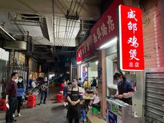 -威邵鸡煲(西华路总店)