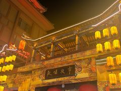 -敦煌夜市