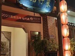 -雨后行菜(报慈北路店)