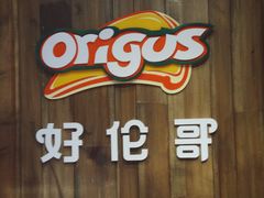 门面-好伦哥比萨烤肉自助(马家堡店)