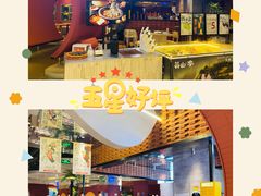 -芸山季·云南野生菌火锅(宝能环球汇店)