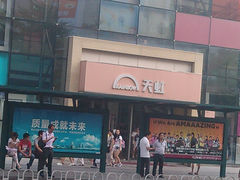 门面-天虹商场(后海店)