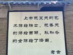 -老舍旧居