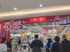 -大润发(浒关店)