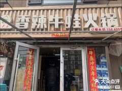 -蛙大侠香辣牛蛙火锅店(总店)