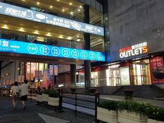 -阳光世纪奥特莱斯店