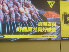 -丁虎子烤肉(国道二店)