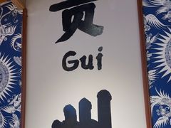 -王奋斗贵州酸汤牛肉火锅