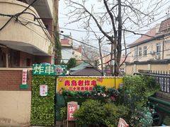 -大学路8号炸串(大学路十四号院店)