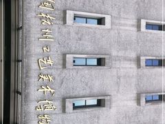 -杭州工艺美术博物馆