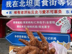 -净香园熟肉(北坦总店)