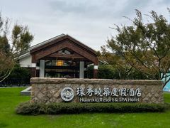-苏州环秀晓筑养生度假村