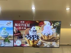 -DQ·蛋糕·冰淇淋(湖景东路店)
