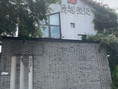 -吴越荣记·苏州菜·松鼠桂鱼(斜塘老街店)