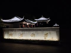 -苏州人家(锦溪镇店)