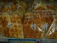 -柏师傅俄罗斯面包房