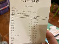 账单-乌记鲜活牛肉城(金砂东路店)