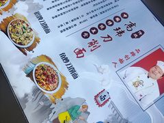 -高玮削面馆(爱民路店)