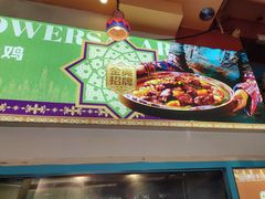 -撒拉花儿·新疆菜·清真(太阳宫店)