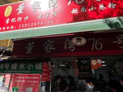 -李记 河口老字号越南小卷粉