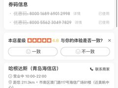 -哈根达斯(青岛海信店)