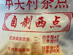 -中关村茶点