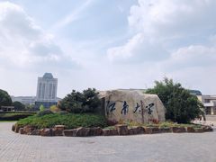 -江南大学(蠡湖校区)