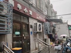 -蜗牛小馆醉乡民谣云南菜(惠新西里店)