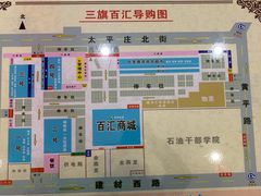 -三旗百汇商品城