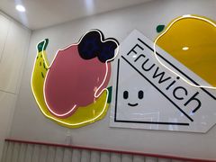 -Fruwich果明治(西单更新场店)
