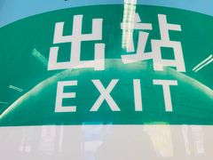 -火车北站(地铁站)