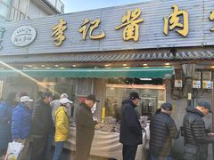 -清真·鸦儿李记·小馆(后海店)