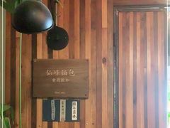 -仙峰天然面包(迎宾路店)