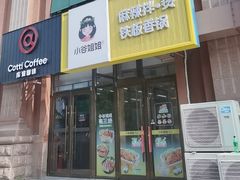 -小谷姐姐麻辣拌·麻辣烫(潞河店)