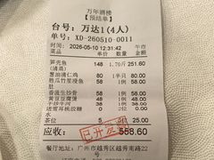 -万年酒楼(越秀南路店)